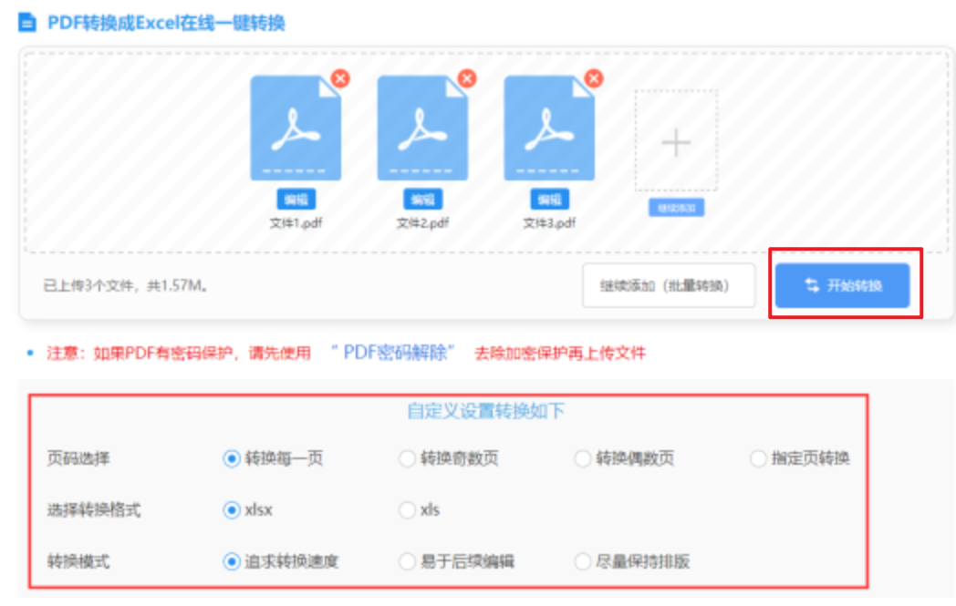 半岛软件app官方下载使用讲解 - 开始转换